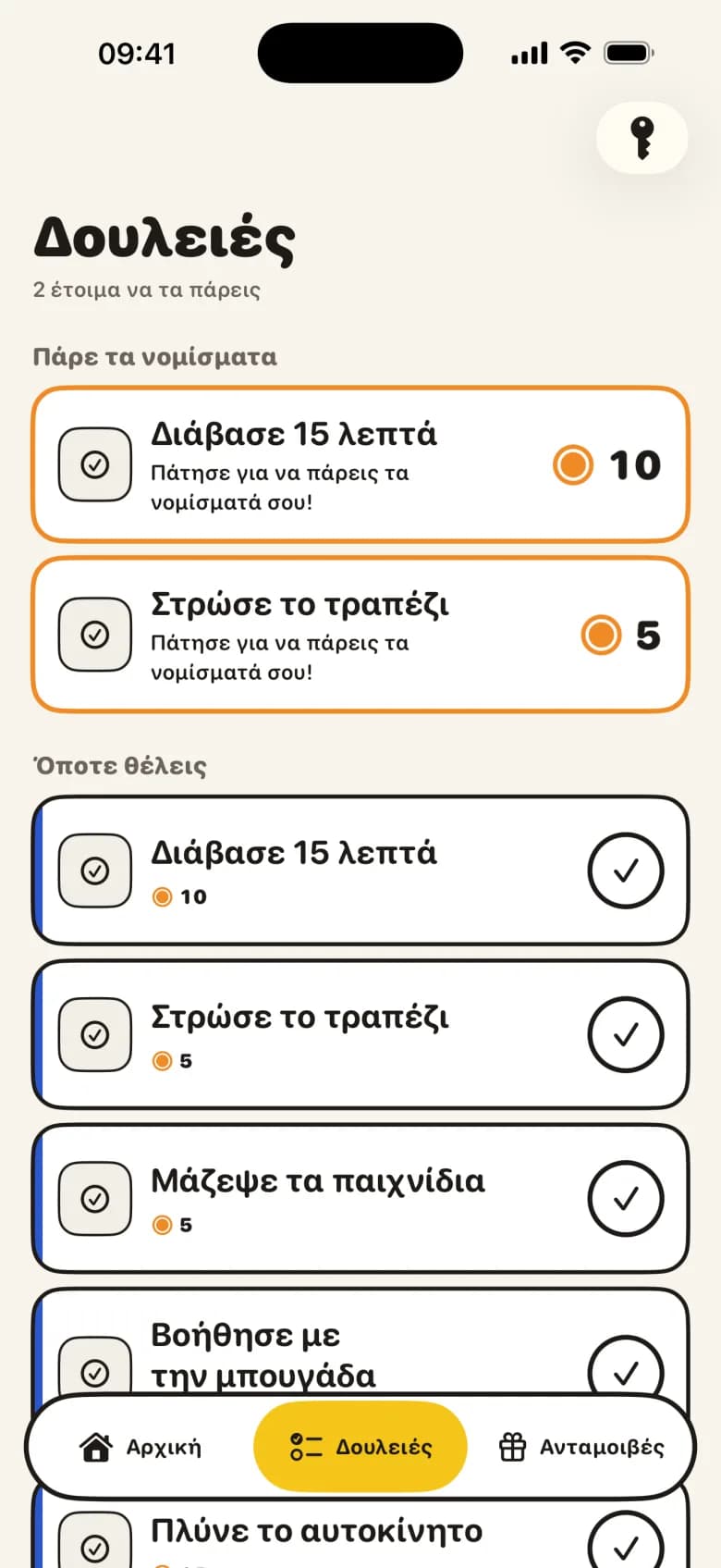 Πρώτα οι δουλειές και τα μαθήματα. Φωτογραφία ως απόδειξη. Μετά ο χρόνος οθόνης.