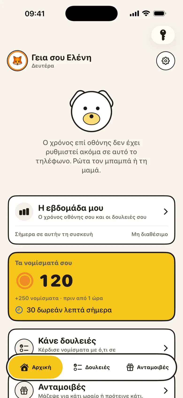 Καθημερινά ελεύθερα λεπτά και τρόπος για επιπλέον χρόνο.
