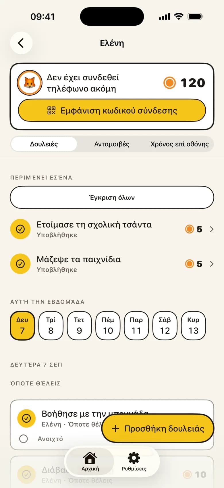 Ένας γονιός εγκρίνει μια εργασία με φωτογραφία ως απόδειξη στο KlusQuest