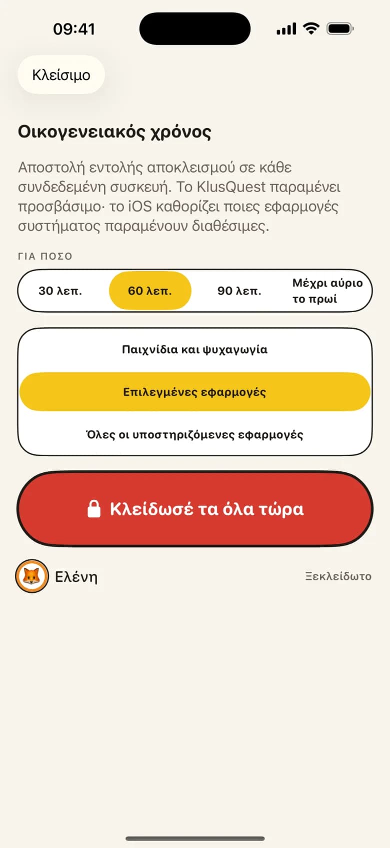 Ένα άγγιγμα. Οι οθόνες όλων κλείνουν.