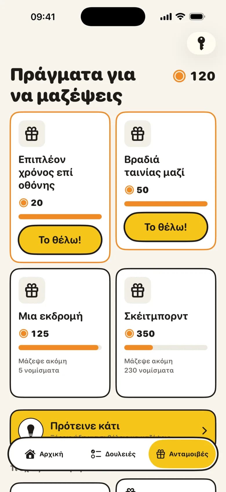 Δύο γονείς, μία λίστα εγκρίσεων.